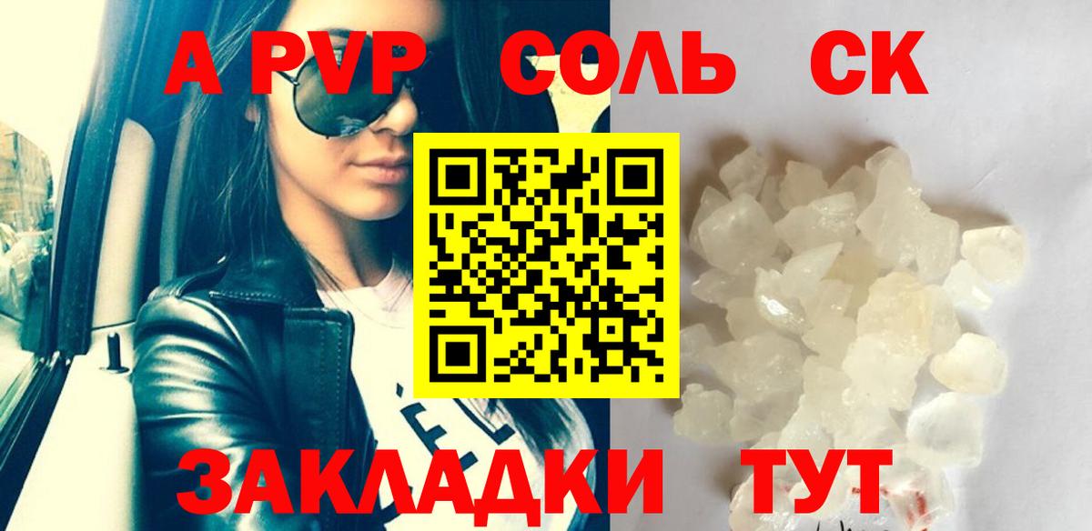 Еманжелинск  Alpha PVP Соль  Alpha PVP  Alfa_PVP СК КРИС  Вход с VPN 