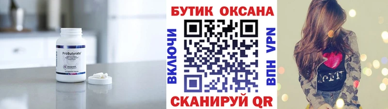 БУТИРАТ вода  Еманжелинск 