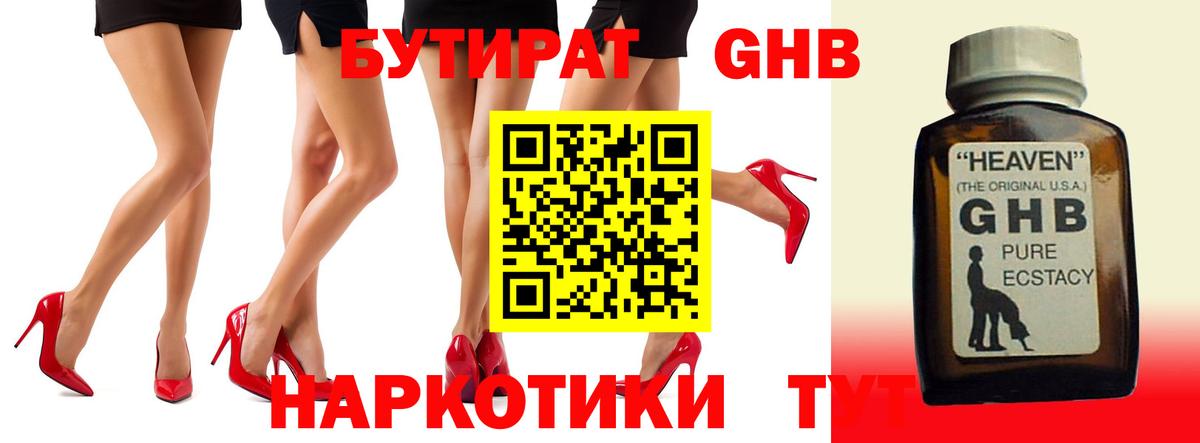 БУТИРАТ Butirat Еманжелинск