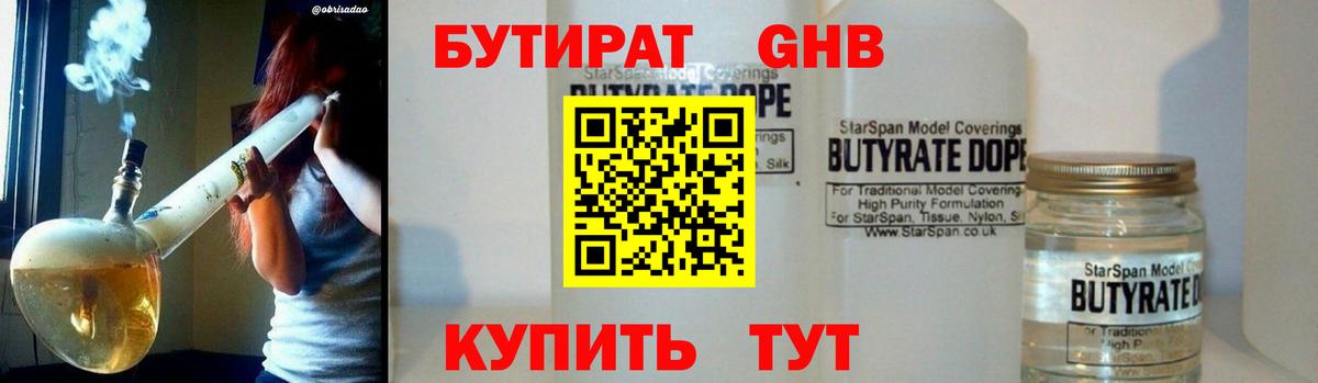 Еманжелинск  БУТИРАТ жидкий экстази  БУТИРАТ  Вход с VPN 