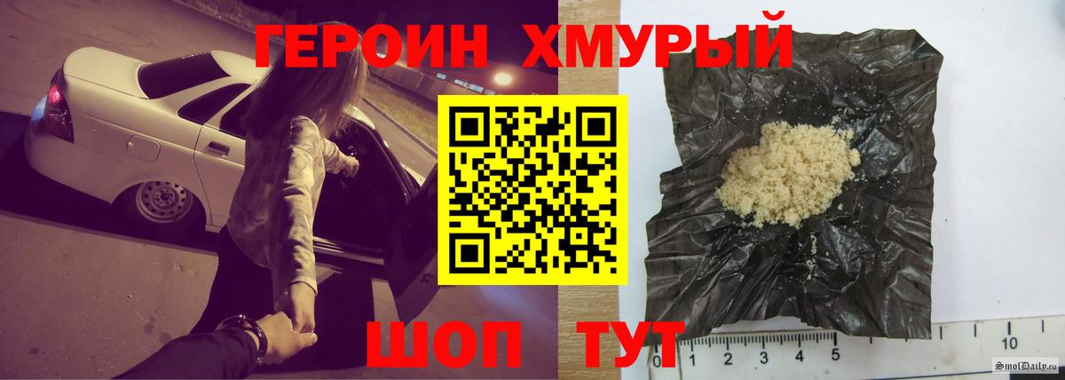 Героин Heroin Еманжелинск