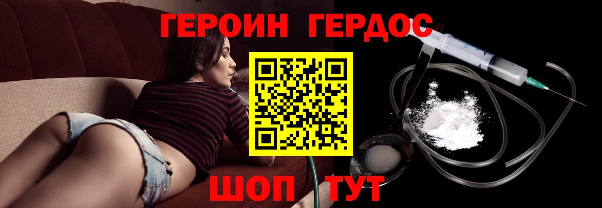 ГЕРОИН герыч  ГЕРОИН  Еманжелинск 