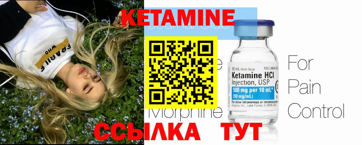КЕТАМИН ketamine  Вход с VPN  Еманжелинск 