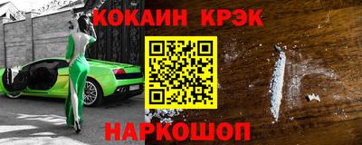 кокаин Волгодонск