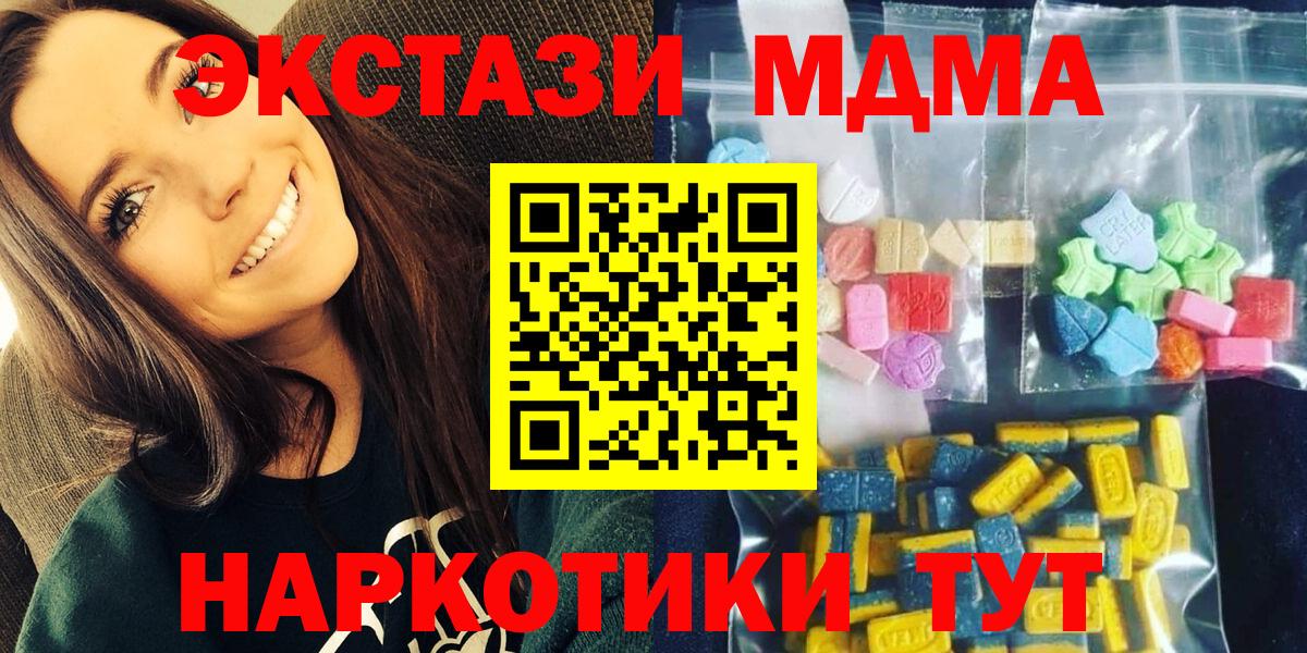 MDMA Molly  Вход с VPN  MDMA Molly  Еманжелинск 