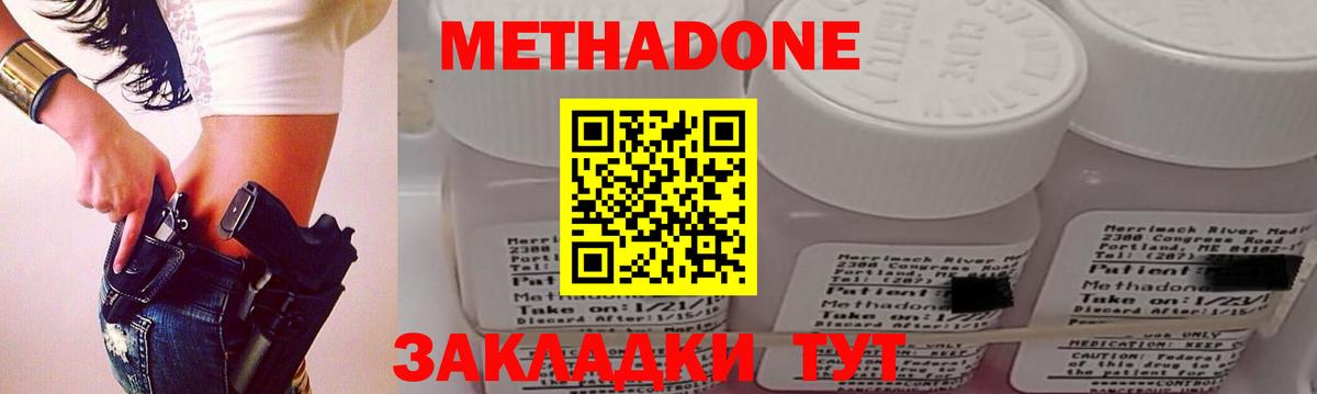 Метадон methadone  Метадон белоснежный  Еманжелинск 
