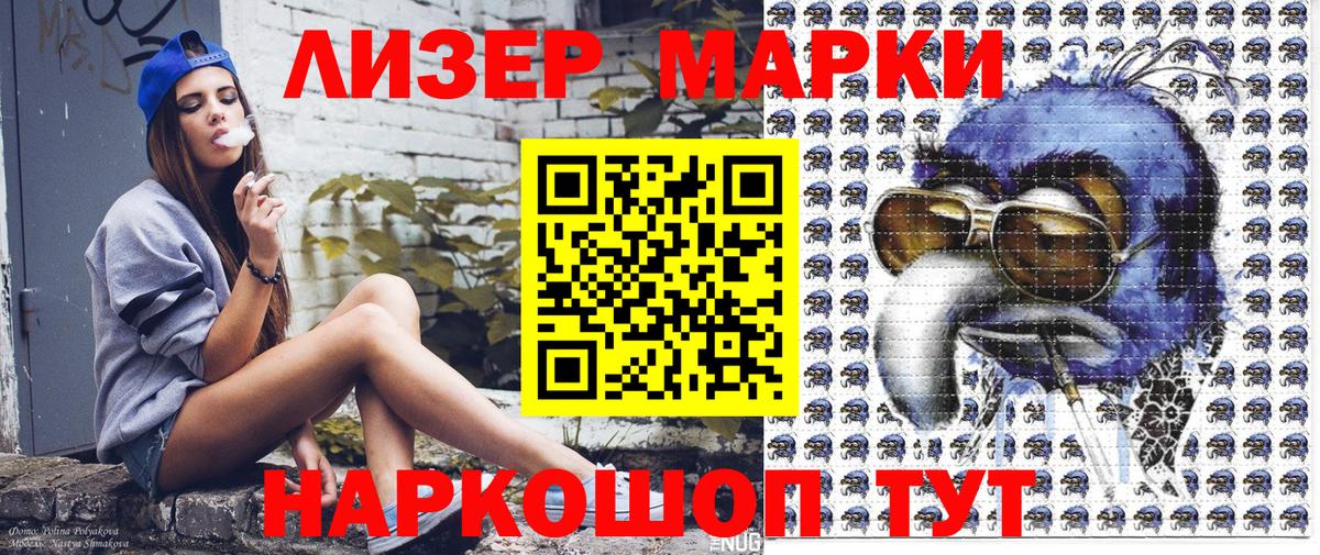 Еманжелинск  Наркотические марки 1,8мг  Вход с VPN 