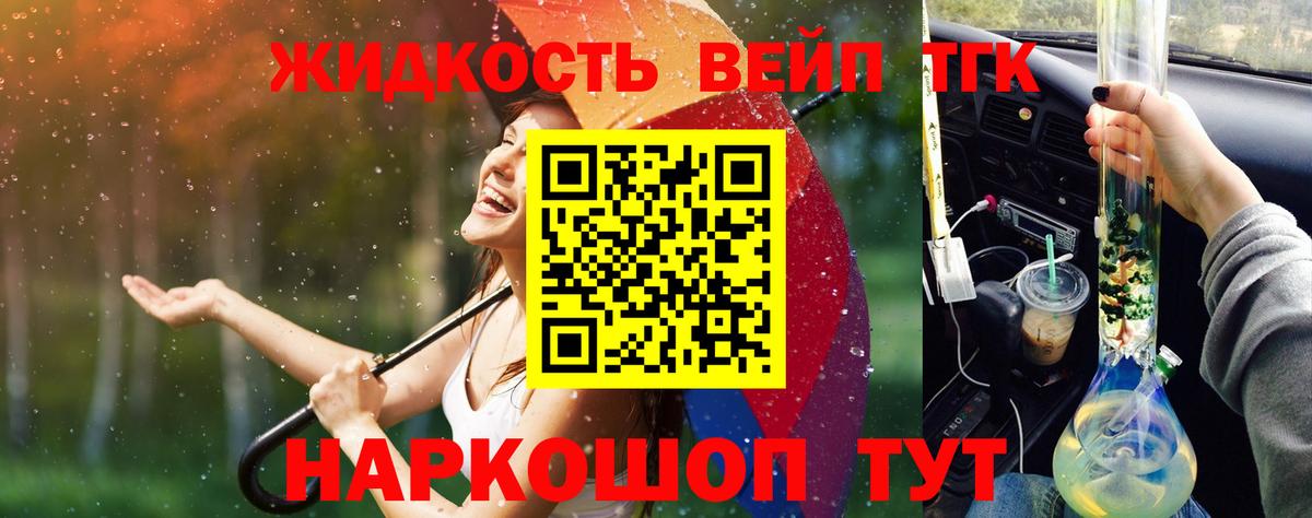 наркотики  Дистиллят ТГК вейп  Еманжелинск  ТГК жижа 